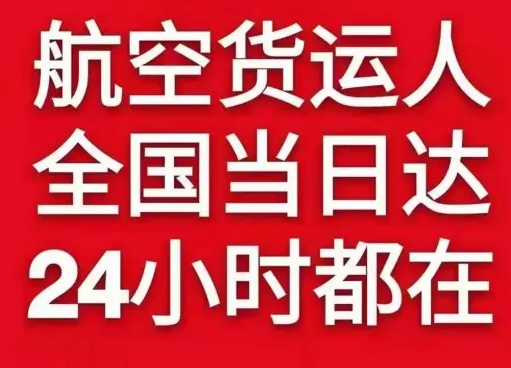 阿克苏红旗坡空运代理货物、航空货运:物流行业各岗位招聘