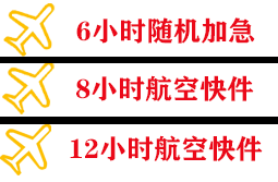 阿克苏红旗坡空运代理快递公司,专业空运当天件